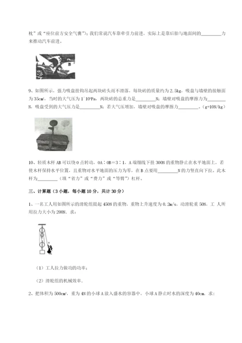 四川成都市华西中学物理八年级下册期末考试专项训练练习题（解析版）.docx