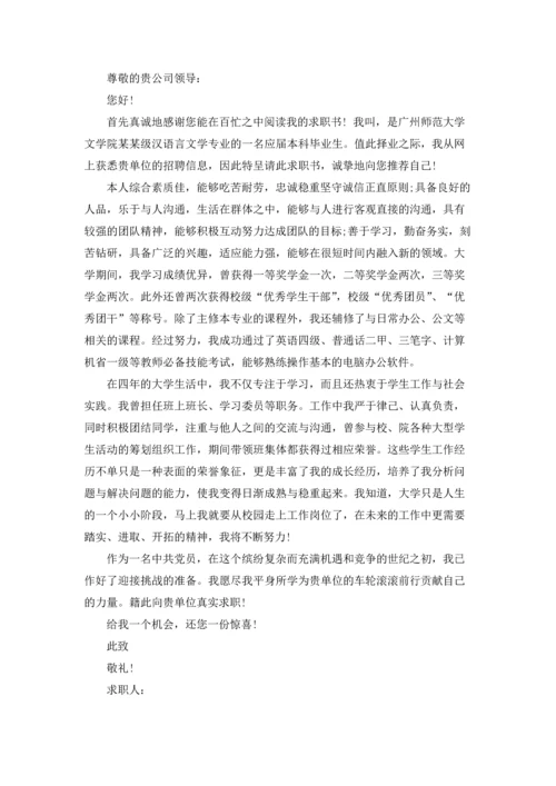 汉语言文学求职信3篇.docx