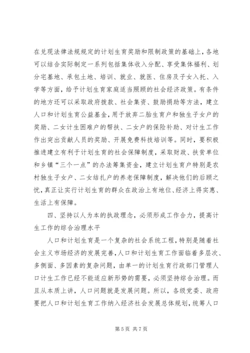 坚持以人为本的执政理念提高新时期人口计生工作水平 (3).docx