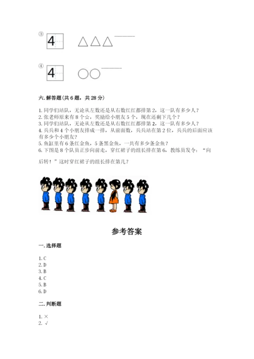 北师大版一年级上册数学期中测试卷带答案（满分必刷）.docx