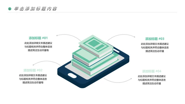 读书阅读公开课教育课件教师说课PPT模板
