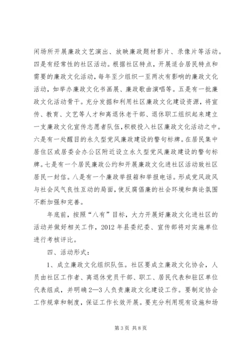 镇委廉政文化指导方案.docx