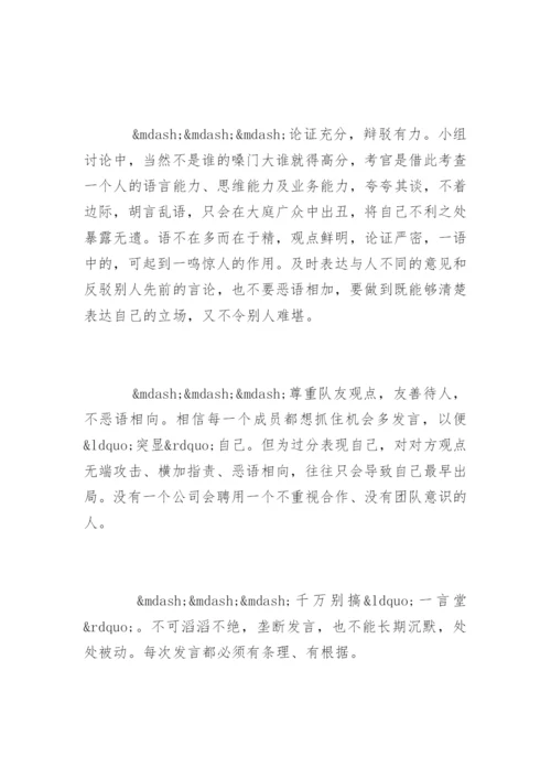 无领导小组面试技巧「终极篇」.docx