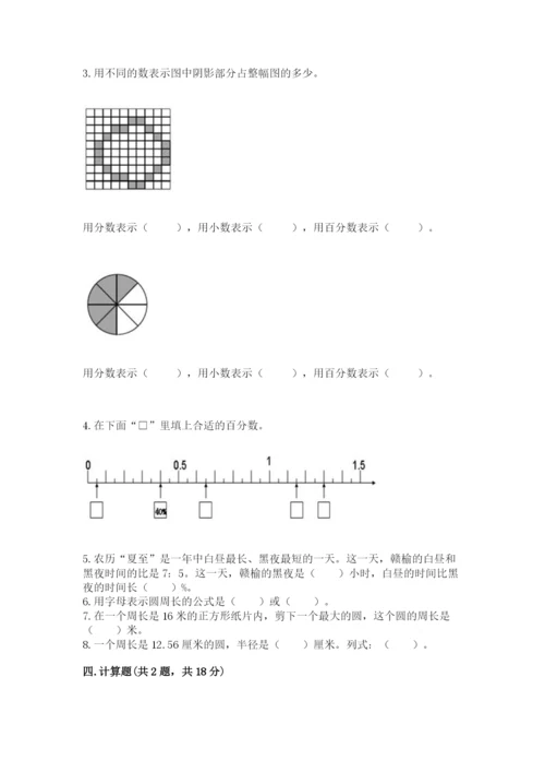 2022人教版六年级上册数学期末考试卷及参考答案【突破训练】.docx