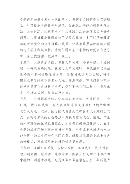 最新高考地理复习策略内容.docx