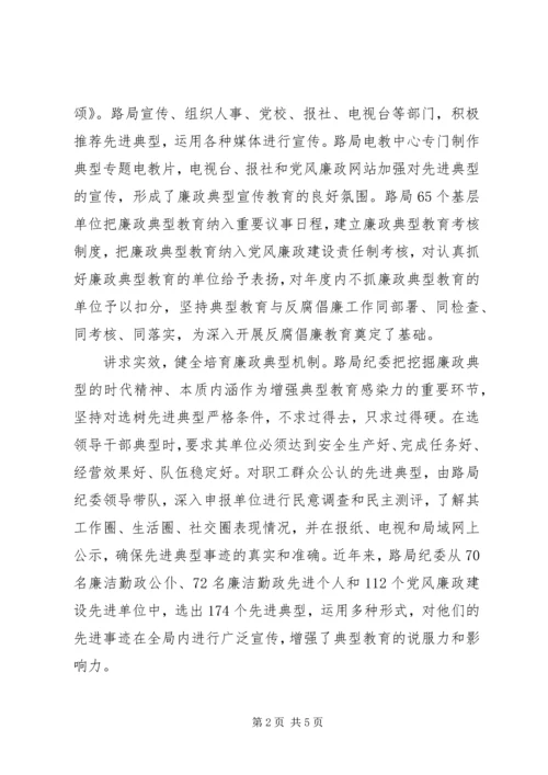 加强反腐倡廉典型教育经验材料 (2).docx