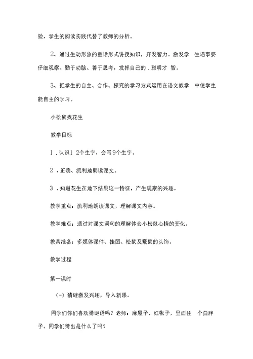 2021年五年级部编版《松鼠》语文经典教案整理15篇