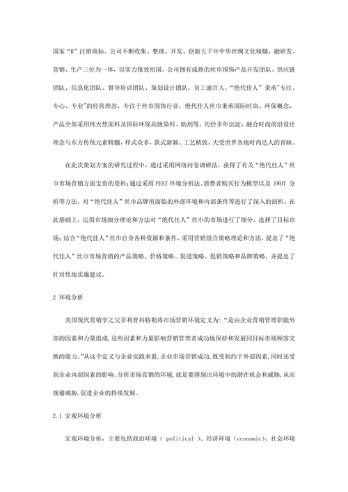 市场品牌营销策划
