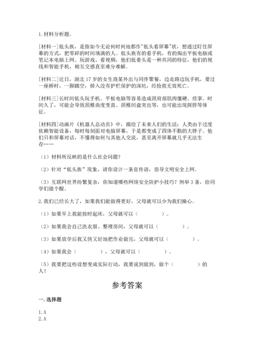 部编版小学四年级上册道德与法治期中测试卷（典型题）word版.docx