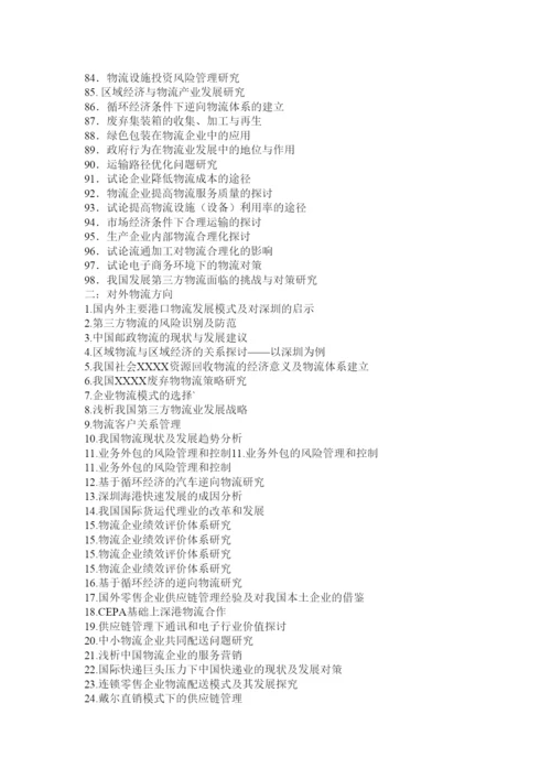 【精编】物流管理专业毕业论文.docx