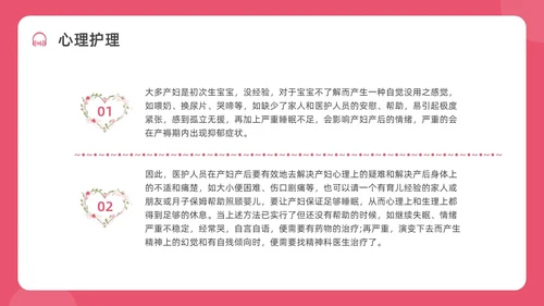 红色水彩简约插画剖宫产术后护理培训PPT课件护理查房
