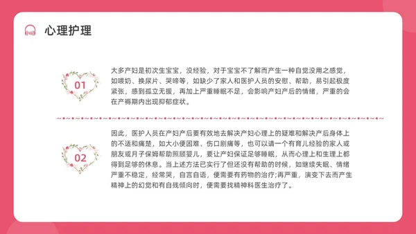 红色水彩简约插画剖宫产术后护理培训PPT课件护理查房