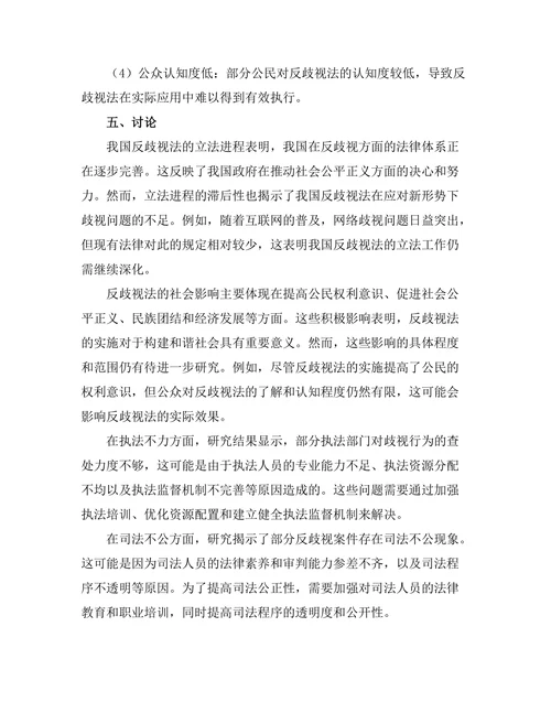 反歧视法的立法现状与社会影响
