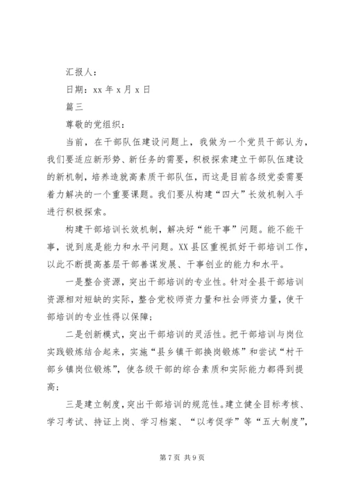 干部党员思想汇报范文1500字（共3篇）.docx