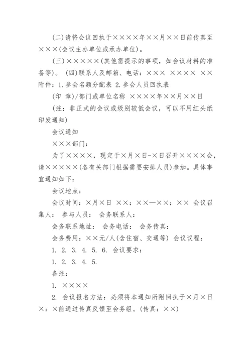 会议通知的格式的标准版.docx