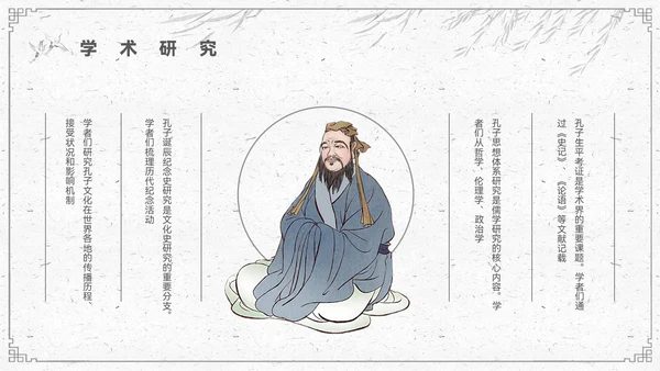 水墨色中国风孔子诞辰PPT模板