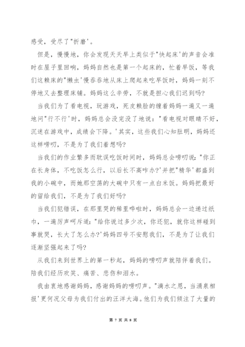 感恩的花开在成长的路上演讲稿.docx