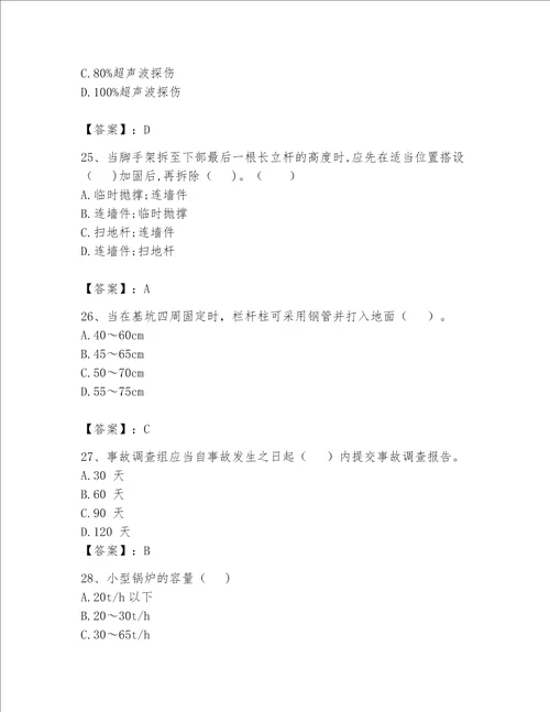 2023最新安全员考试题库黄金题型