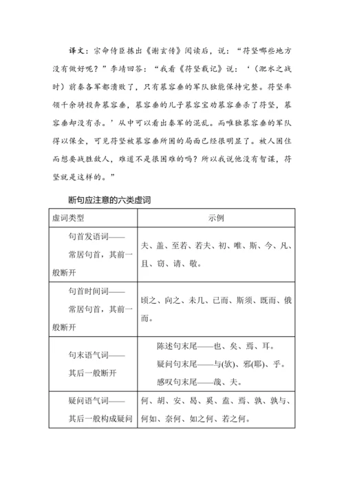 高考文言文断句主观题汇编（答案+解析）.docx