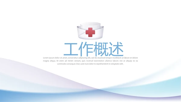 蓝色简约大方护士工作职责培训动态PPT