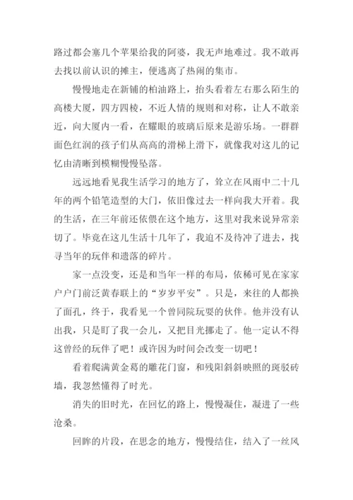 回家作文1000字-20.docx