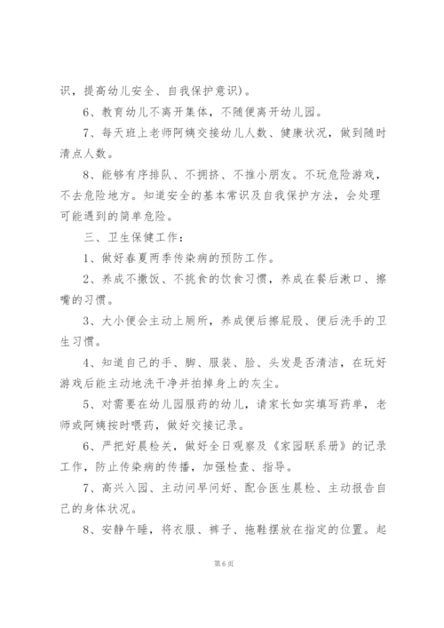 小班配班个人工作总结5篇.docx