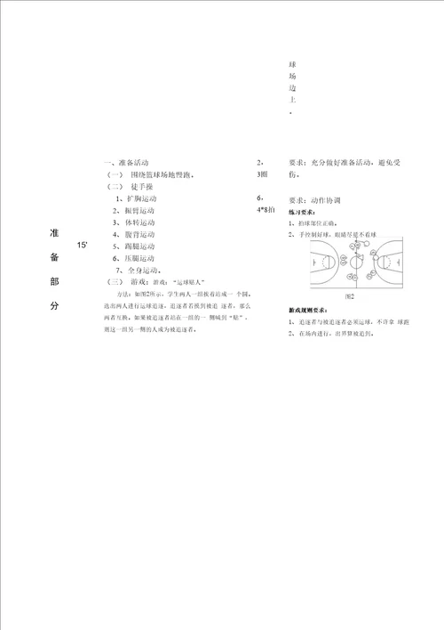 府学苑中学七年级2017学年第一学期体育篮球课教案第十周快攻二打一