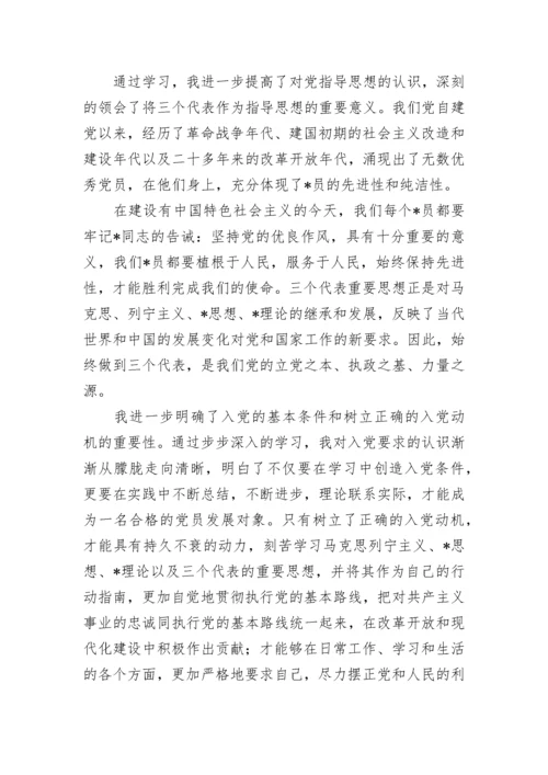 入党积极分子培训心得体会2000字.docx