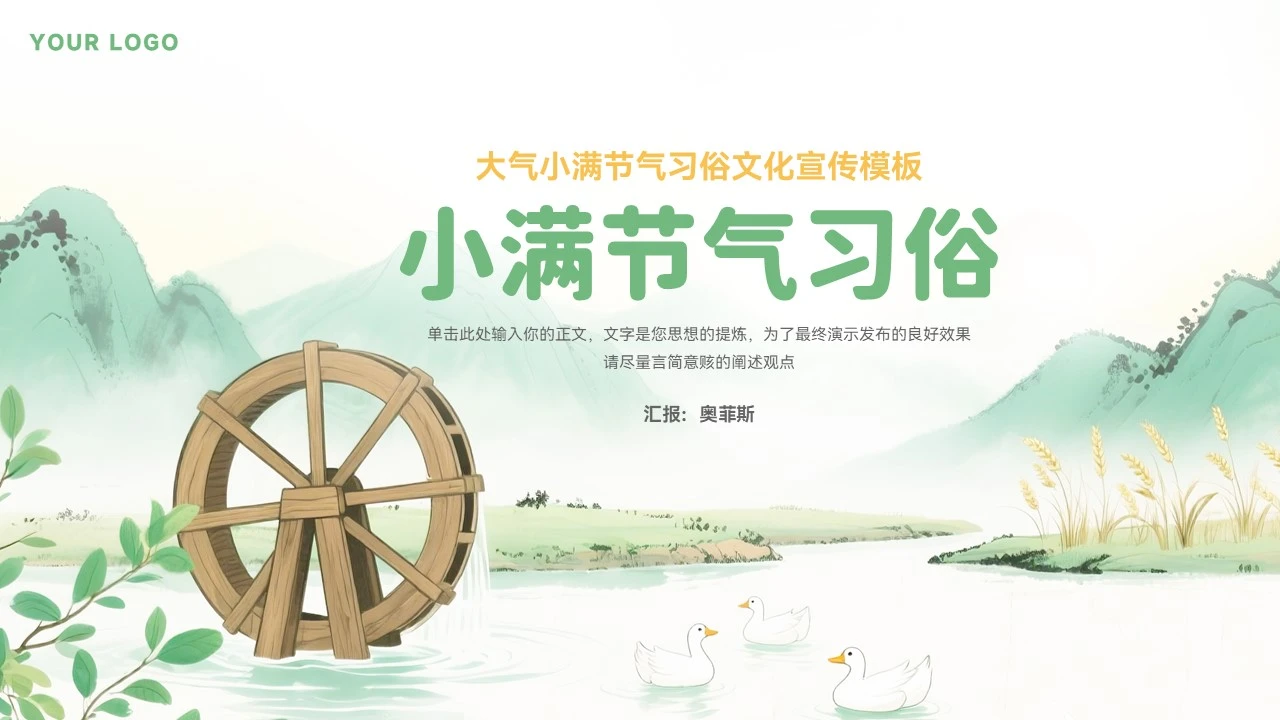 大气小满节气习俗文化宣传模板