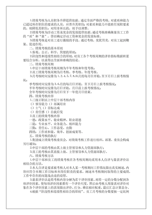 绩效考核方案集锦九篇1