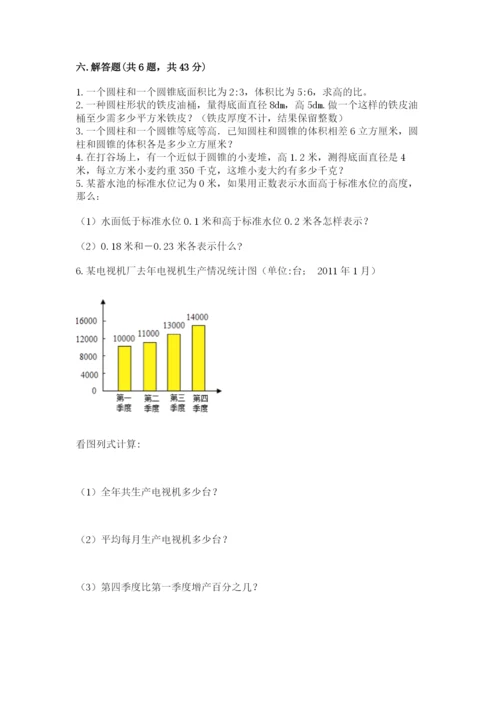 北京版六年级下册期末真题卷及答案【基础+提升】.docx