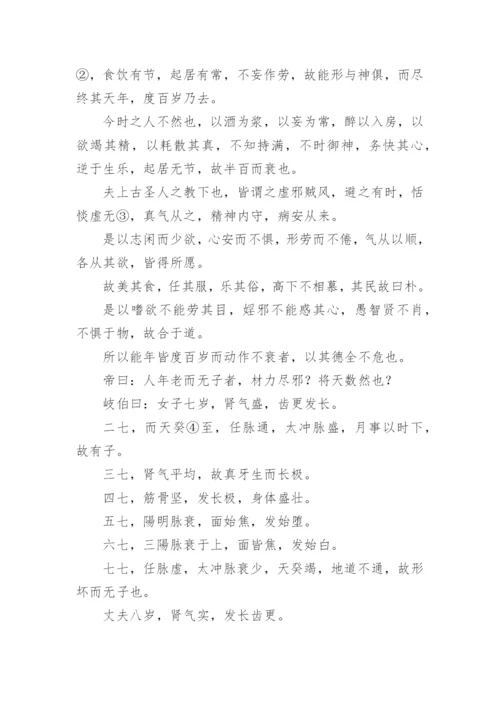 黄帝内经原文与翻译文言文.docx