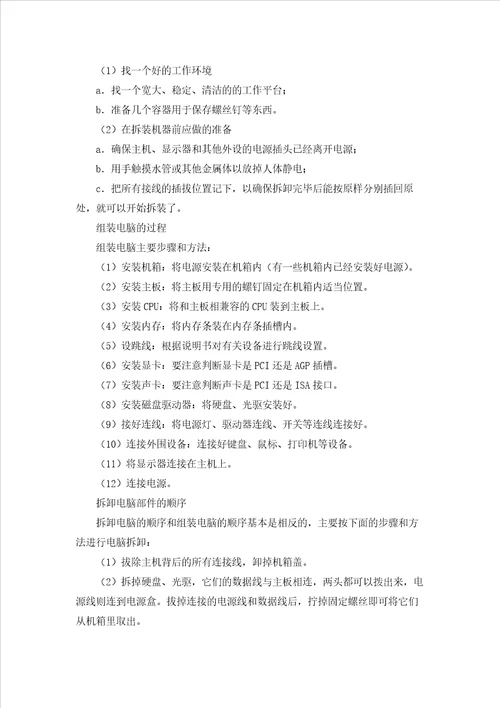 计算机维护实习报告合集10篇