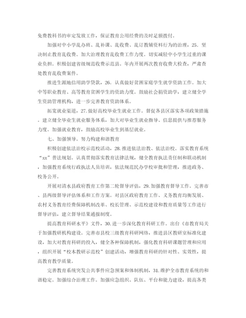 精编之市教育部门工作计划范文.docx