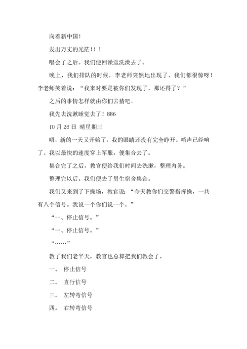 初中军训心得体会集合8篇（三）.docx