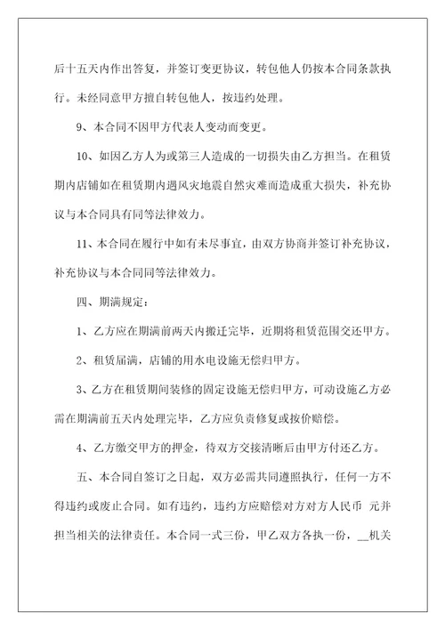 2022店铺门面出租合同范本