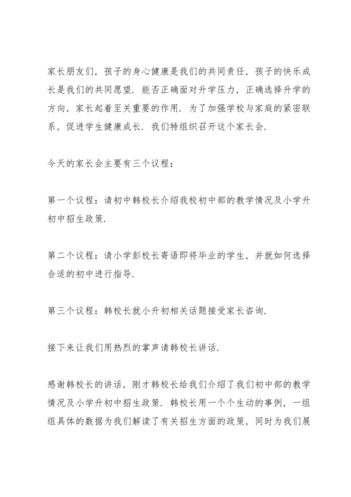 初中家长会学生主持人发言稿.docx
