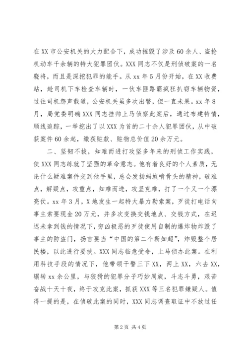 关于为＊＊＊同志报请个人三等功的事迹材料 (5).docx