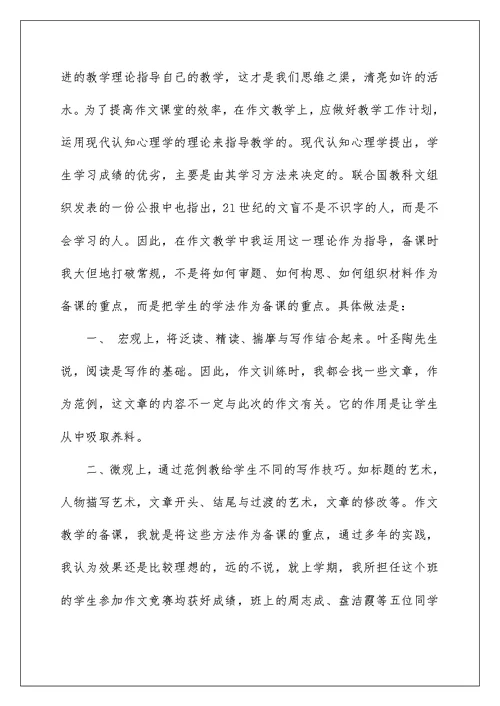 2022关于教师的工作总结四篇