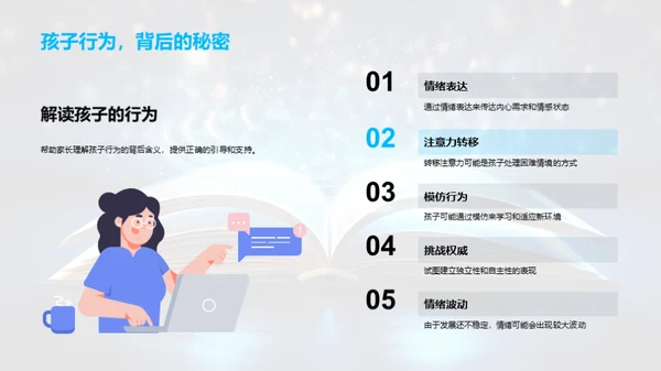 引导一年级心灵成长