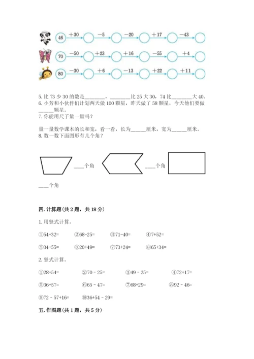 人教版二年级上册数学期中考试试卷【夺冠系列】.docx