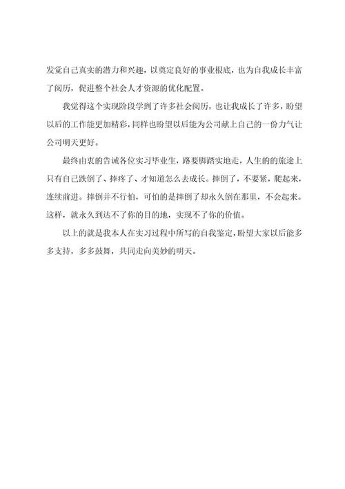 餐厅实习生个人自我鉴定