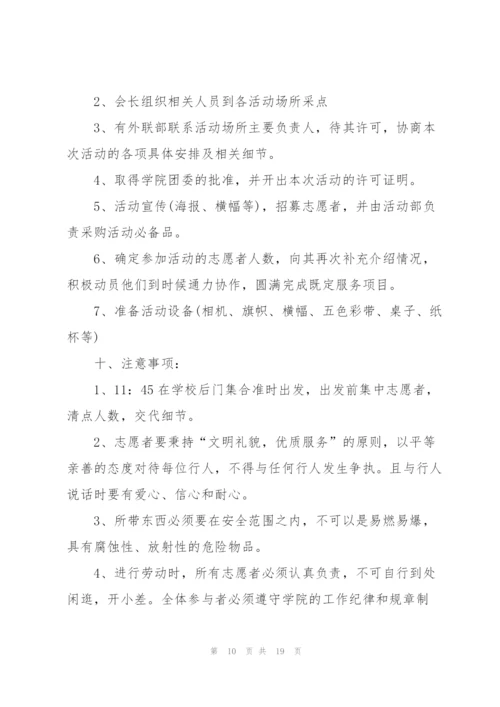 志愿活动策划的方案模板.docx