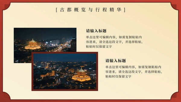红色中国风西安旅行计划PPT模板