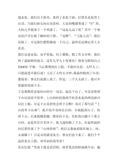 清明节趣事作文300字