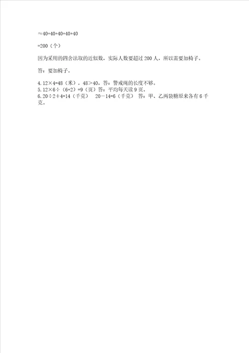 北师大版三年级上册数学期末测试卷及完整答案夺冠