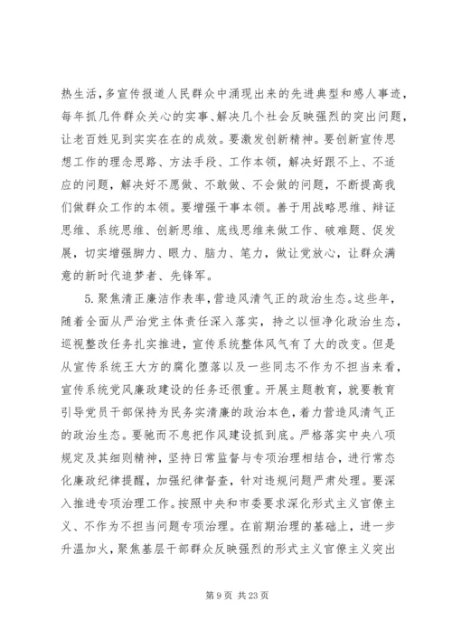 在不忘初心牢记使命主题教育动员会上的讲话两篇.docx