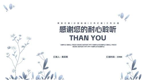 蓝色简约小清新花卉寒假安全教育PPT模板