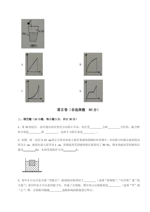 小卷练透西安交通大学附属中学分校物理八年级下册期末考试专题练习B卷（附答案详解）.docx