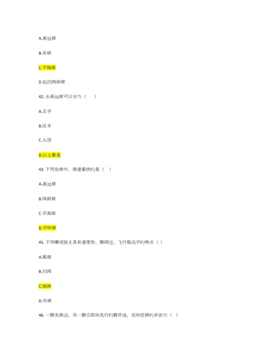 2023年羽毛球理论考试题库.docx